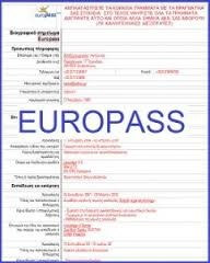 Ευρωπαϊκό Βιογραφικό Europass
