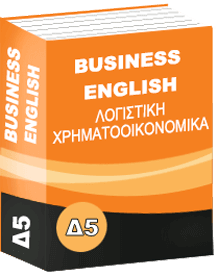 Δ5 Business English - Λογιστική 