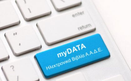 myDATA: Έναρξη της ψηφιακής πλατφόρμας για όλες τις επιχειρήσεις - Υποχρεωτική από 1/1/2021 η ψηφιακή διαβίβαση των παραστατικών