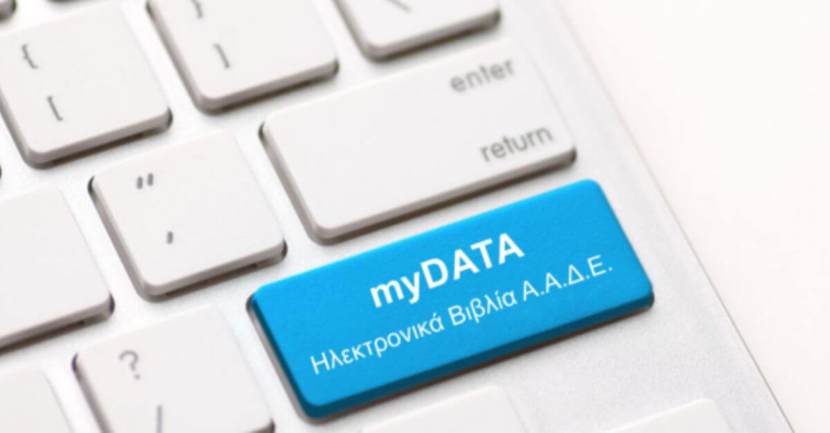 Διαβίβαση Δεδομένων myDATA 2021